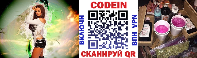 Codein напиток Lean (лин)  Якутск 